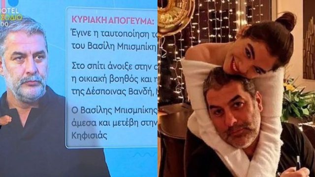 Βασίλης Μπισμπίκης: Τι ακολούθησε μετά το τροχαίο – Η Μελίνα Νικολαΐδη ενημέρωσε τον ηθοποιό ότι τον ψάχνει η αστυνομία
