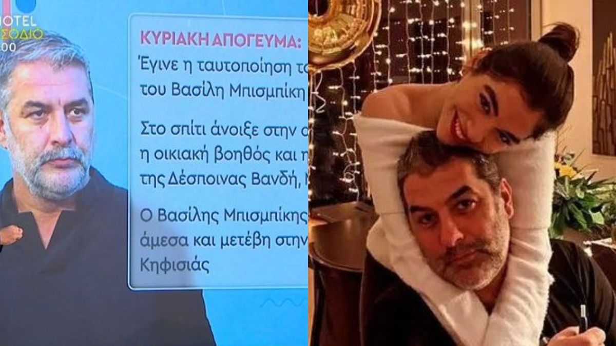 Βασίλης Μπισμπίκης: Τι ακολούθησε μετά το τροχαίο – Η Μελίνα Νικολαΐδη ενημέρωσε τον ηθοποιό ότι τον ψάχνει η αστυνομία