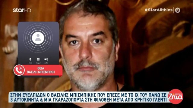 «Περιστατικά τέτοια συμβαίνουν, παραγίνεται θέμα»: Ξέσπασε η θεία του Βασίλη Μπισμπίκη