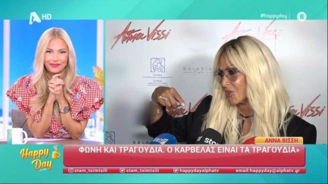 Η Άννα Βίσση για τις φήμες που λένε ότι παίρνει ουσίες: «Πλησιάζω σε μια ηλικία που είναι δύσκολη – Λένε διάφορα πίσω από την πλάτη μου»