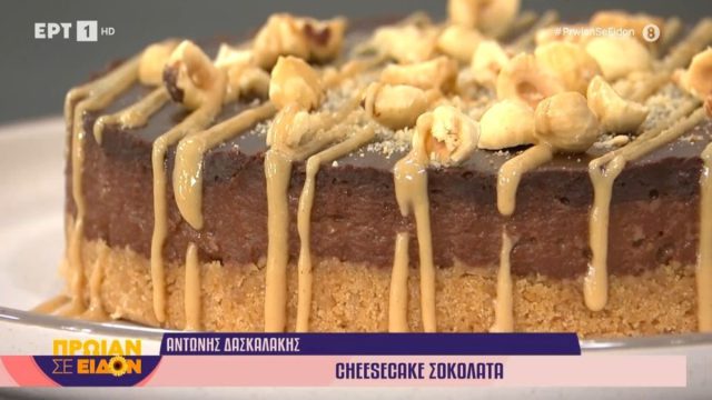 Συνταγή για cheesecake με σοκολάτα