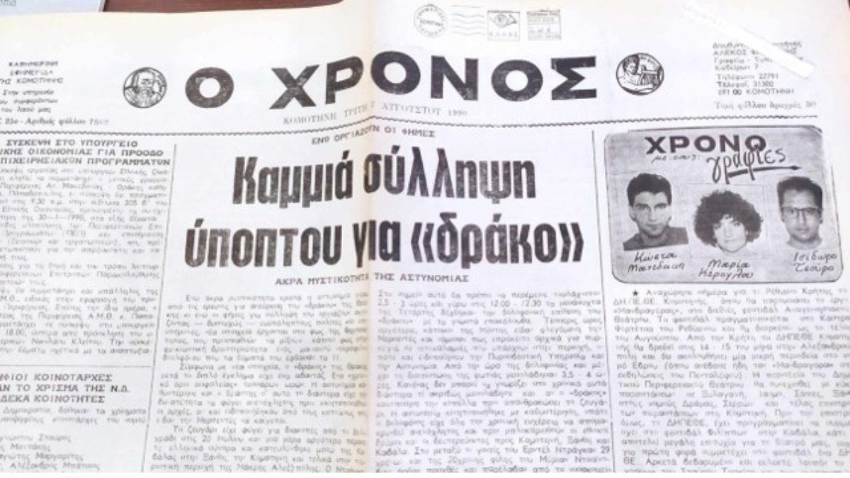 Ο «Δράκος της Θράκης»: Σκότωνε ζευγάρια με καραμπίνα, ασελγούσε πάνω τους και τα έκαιγε μέσα στα αυτοκίνητά τους