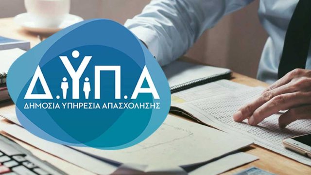 Ειδικό εποχικό βοήθημα ΔΥΠΑ: Συνεχίζονται οι αιτήσεις – Πόσο είναι το επίδομα ανά επάγγελμα