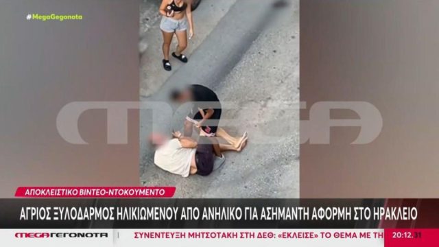 Φρίκη στην Κρήτη: 14χρονος ξυλοκόπησε ηλικιωμένο στη μέση του δρόμου – Συγκλονιστικό βίντεο