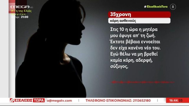 «Μου μιλούσε και με κοίταγε στο στήθος»: Νέα καταγγελία για τον γιατρό με το φακελάκι