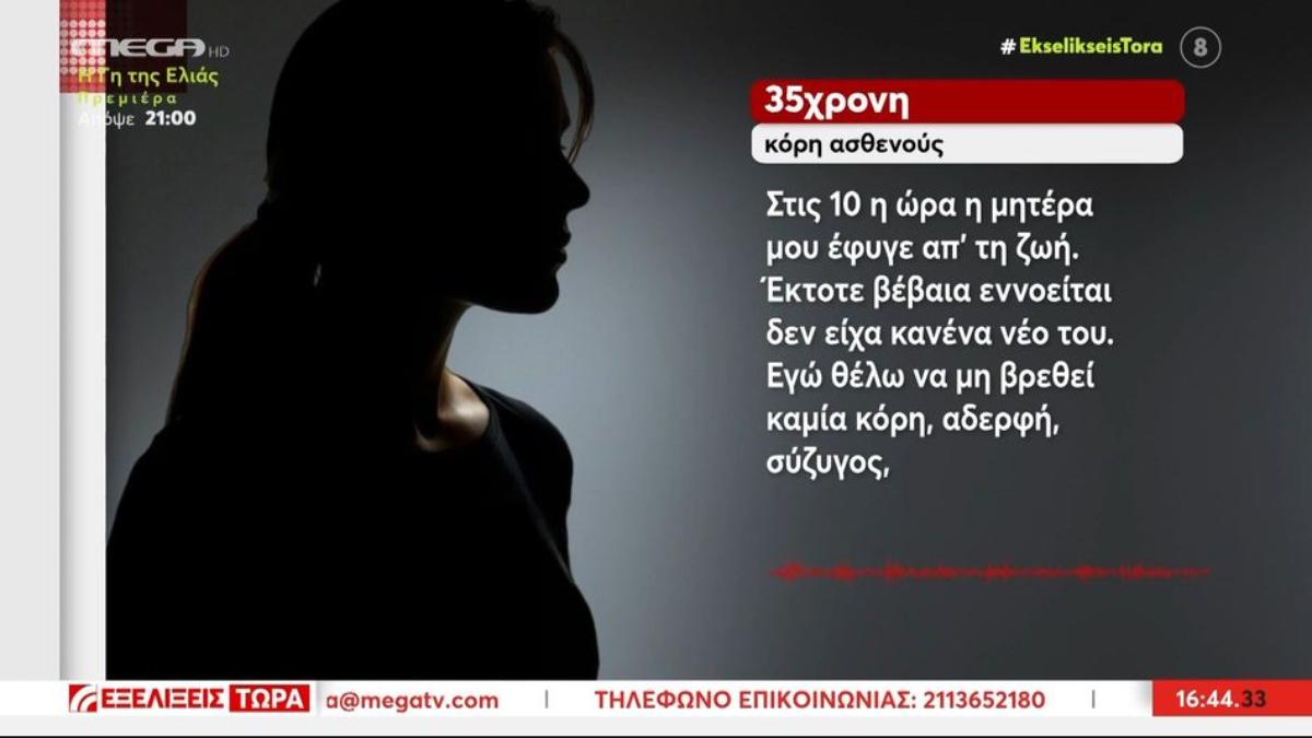 «Μου μιλούσε και με κοίταγε στο στήθος»: Νέα καταγγελία για τον γιατρό με το φακελάκι