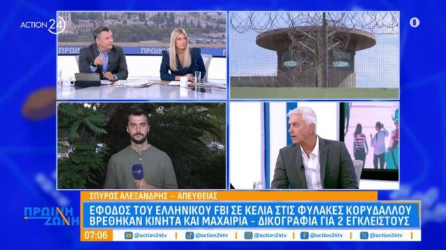 Αιφνιδιαστική έρευνα στις φυλακές Κορυδαλλού – Κατασχέθηκαν κινητά και αυτοσχέδιο μαχαίρι