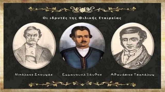 Σαν σήμερα, 14 Σεπτεμβρίου 1814: Ιδρύεται η Φιλική Εταιρεία στην Οδυσσό της Ρωσίας