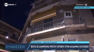 Φωτιά σε διαμέρισμα στην Ακαδημία Πλάτωνος – Απεγκλωβίστηκε ο τυφλός ένοικός του