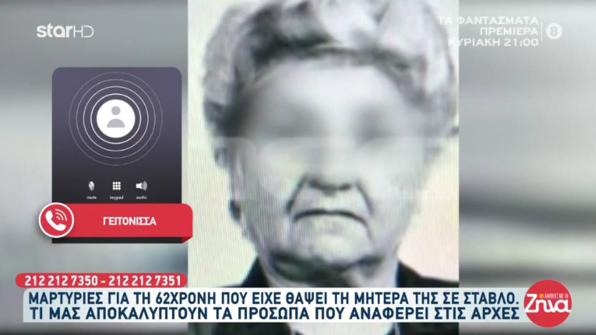 «Είχε πέσει στο πάτωμα και σύρθηκε στα κάτουρα»: Ανατριχιάζουν οι μαρτυρίες για την άθλια μεταχείριση της 91χρονης από την 62χρονη κόρη της