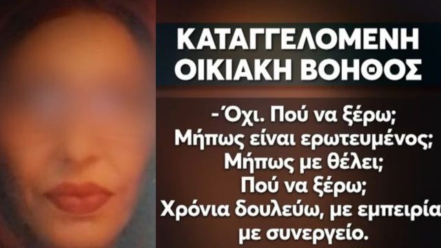 Γλυφάδα: Άνδρας καταγγέλλει την οικιακή βοηθό του για κλοπή – «Μου έριξε κάτι στο κρασί, ζαλίστηκα και ξάπλωσα»