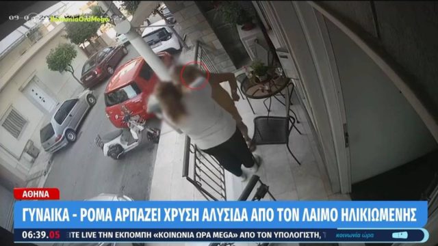 Βίντεο – σοκ: Η στιγμή που γυναίκα Ρομά κλέβει χρυσή αλυσίδα από ηλικιωμένη με άνοια στον Κορυδαλλό
