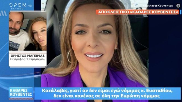 «Θα σας πλακώσω στις αγωγές, θα λέτε συγγνώμη και θα πληρώνετε»: Ξέσπασε ο σύντροφος της Σεμερτζίδου