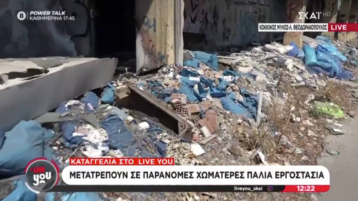 «Χάρμα οφθαλμών» σε παράδρομο της Εθνικής: Από μπάζα έως… μπανιέρες είναι παρατημένα σε παλιά εργοστάσια