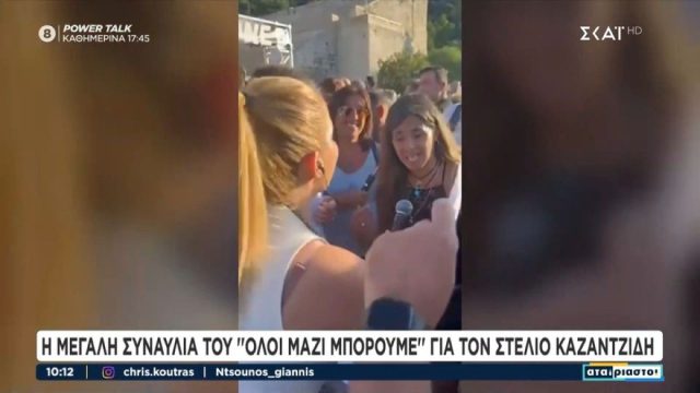Στέλιος Καζαντζίδης: Θαυμαστές του από την Αργεντινή τραγουδούν το «Υπάρχω» έξω από το Καλλιμάρμαρο