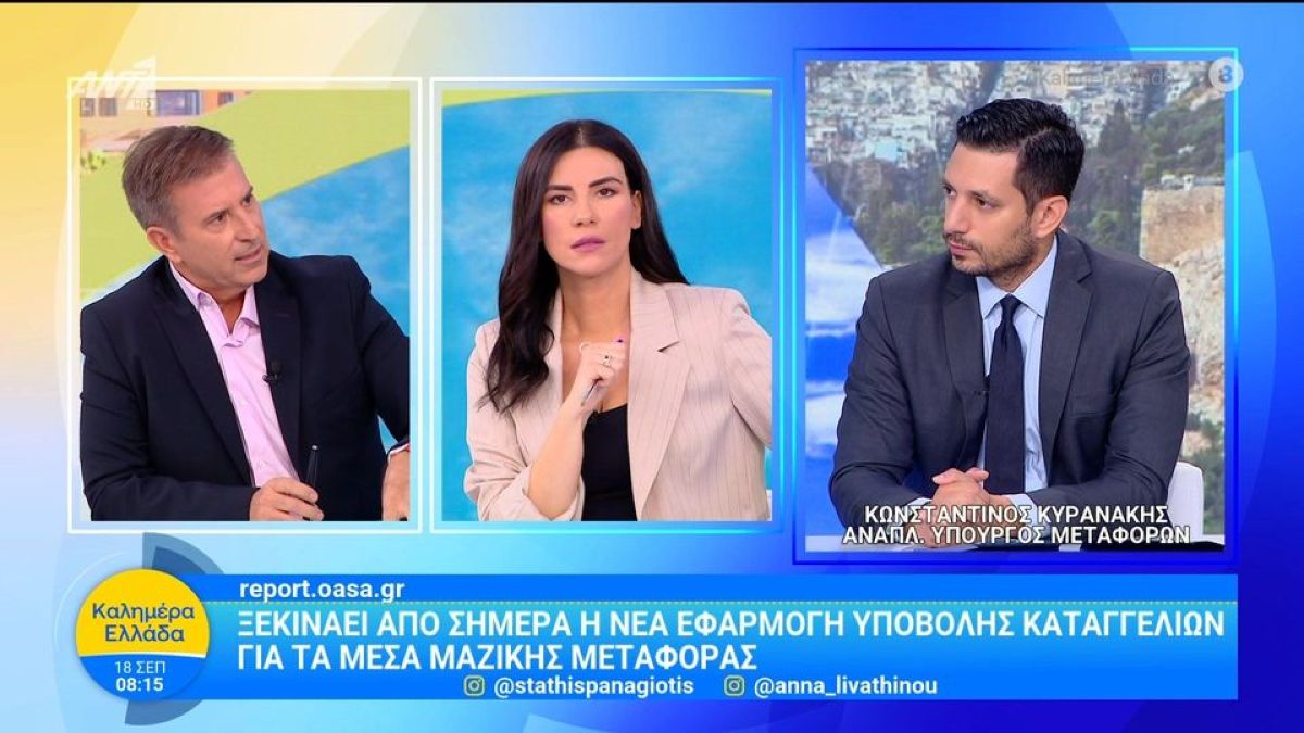Άνοιξε η πλατφόρμα καταγγελιών του ΟΑΣΑ για τα ΜΜΜ – «Θα τα λύσουμε όλα τα προβλήματα» λέει ο Κυρανάκης