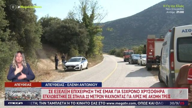 Αγωνία στη Λάρισα: Δεν δίνει σημάδια ζωής ο 53χρονος στη σπηλιά – Νέα πλάνα από το σημείο