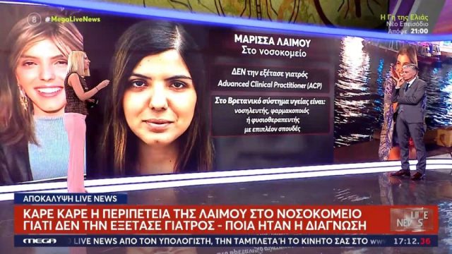 Μαρίσσα Λαιμού: Φωτογραφία ντοκουμέντο με το πρησμένο χέρι – «Δύο δαγκώματα» είδε ο υγειονομικός