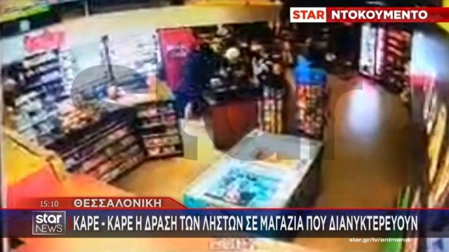 Θεσσαλονίκη: Καρέ – καρέ η ληστεία σε 24ωρο κατάστημα – Μόλις 14 ετών ο ένας δράστης