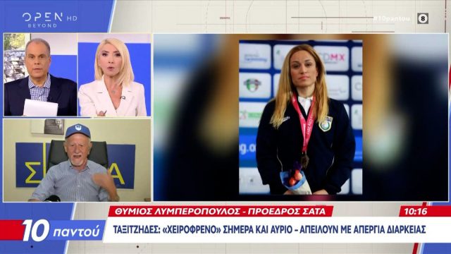 «Δημιουργεί προβλήματα, πάτε να δημιουργήσετε κοινωνική αντίδραση»: Ζητάνε… τα ρέστα οι οδηγοί ταξί για την Πελενδρίτου