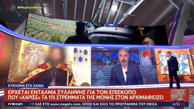Χανιά: «Ιερό real estate» πίσω από τη μαφία – Τα 175 στρέμματα και το παρασκήνιο στη Μονή