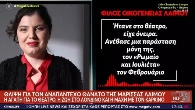 Θρίλερ με τον ξαφνικό θάνατο της Μαρίσσας Λαιμού: Εξετάζεται το σενάριο ιατρικού λάθους – Τα νομικά βήματα της οικογένειάς της