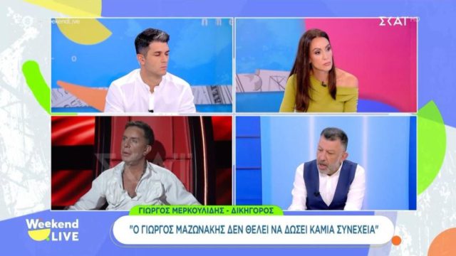 Ο Γιώργος Μαζωνάκης δεν επιτρέπει στον δικηγόρο του να βγαίνει σε εκπομπές: «Δεν θέλει να δώσει συνέχεια»