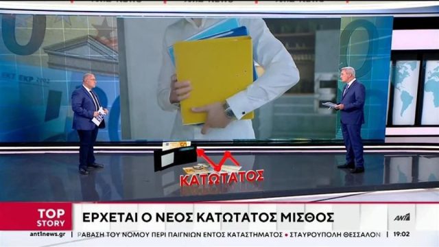 Σενάρια για νέο κατώτατο μισθό: Δεν αποκλείεται να «αγγίξει» τα 1.000 ευρώ