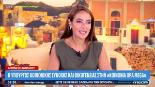 «Θα ανοίξουν σπίτια και θα πέσουν τα ενοίκια»: Η Δόμνα Μιχαηλίδου για τη στεγαστική κρίση και το δημογραφικό