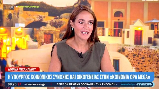 «Θα ανοίξουν σπίτια και θα πέσουν τα ενοίκια»: Η Δόμνα Μιχαηλίδου για τη στεγαστική κρίση και το δημογραφικό