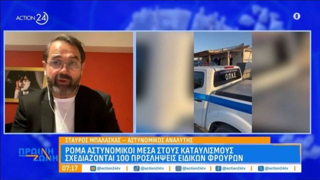 «Ρομά για να κυνηγήσουν Ρομά; Όχι, είναι λάθος»: Ο Σταύρος Μπαλάσκας για τις προσλήψεις τους ως αστυνομικοί