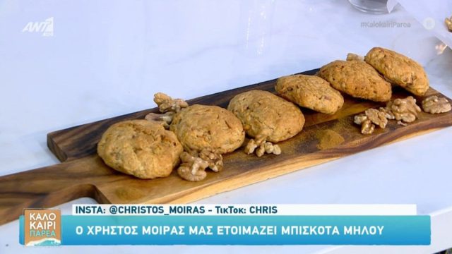 Μπισκότα μήλου χωρίς ζάχαρη: Το ιδανικό γλυκό για όσους προσέχουν τη διατροφή τους