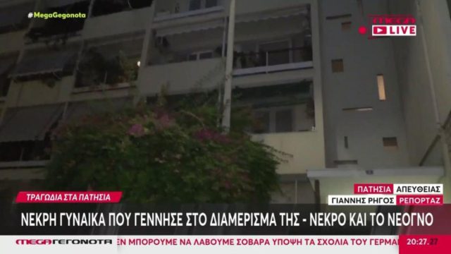 «Δεν είδα κανένα ψαλίδι»: Τι είπε ο σύζυγος της 34χρονης που εντοπίστηκε νεκρή μαζί με το νεογνό της στο διαμέρισμά της