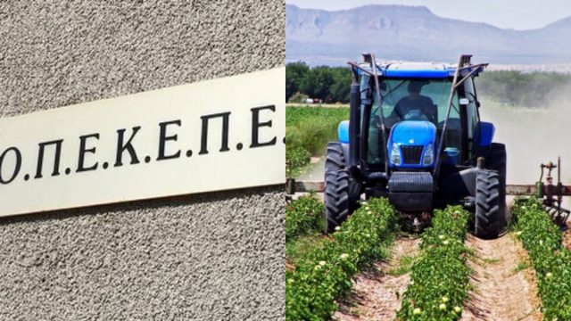 Νέο σκάνδαλο ΟΠΕΚΕΠΕ: Εισέπρατταν επιδοτήσεις από νεκρούς – Αγρότες «φαντάσματα» και πλαστές κληρονομιές