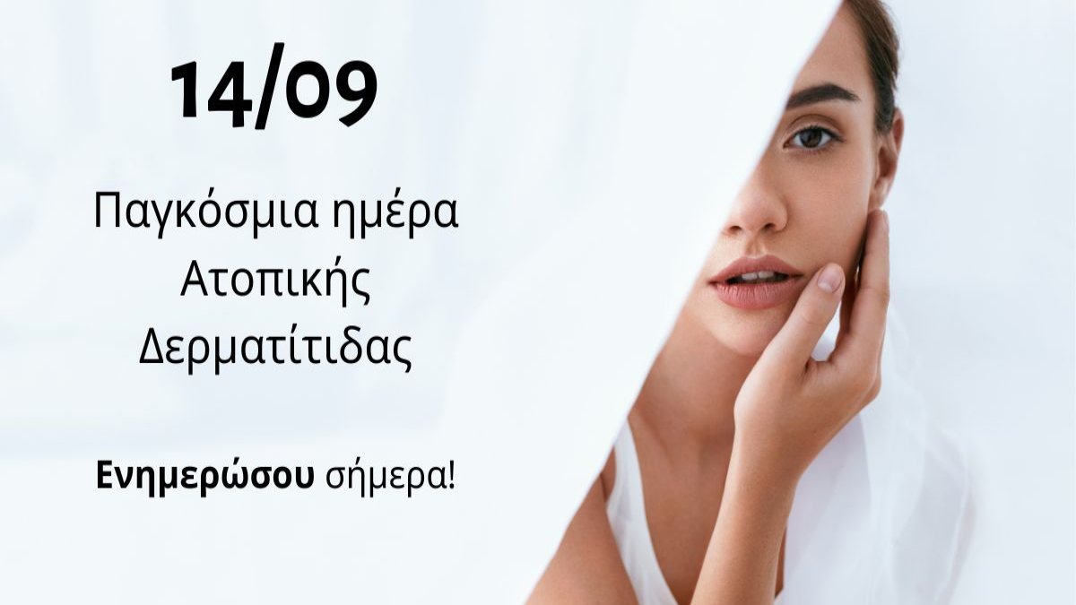 Παγκόσμια ημέρα ατοπικής δερματίτιδας: Μια χρόνια δερματοπάθεια με βαθιές επιπτώσεις στην ψυχική και κοινωνική ζωή
