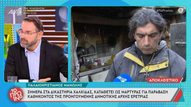 Ο Παλαιοχριστιανός Μανώλης ξανά στο προσκήνιο: Καταθέτει ως μάρτυρας σε δίκη – Δεν μπορεί να πληρώσει τη δικηγόρο του