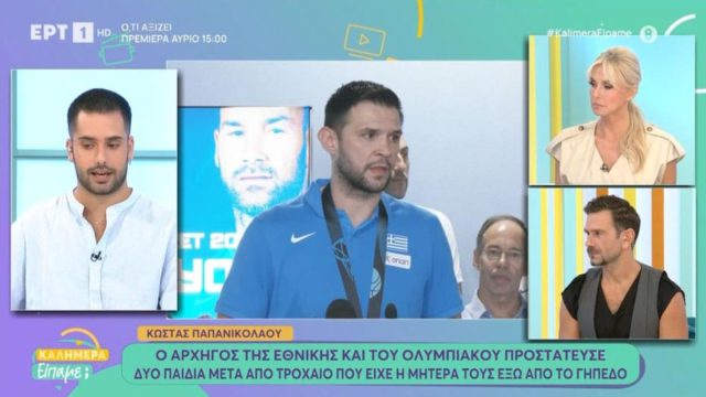 Σπουδαία κίνηση από τον Παπανικολάου: Απομάκρυνε δύο παιδιά από τροχαίο για να μη δουν τη μητέρα τους τραυματισμένη