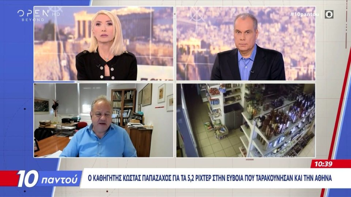 «Δεν είμαστε σίγουροι ότι ήταν ο κύριος σεισμός»: Ο Κώστας Παπαζάχος για τον σεισμό 5,2 Ρίχτερ στην Εύβοια
