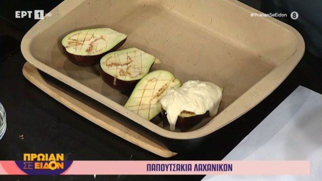 Συνταγή για παπουτσάκια λαχανικών με μπεσαμέλ γιαουρτιού