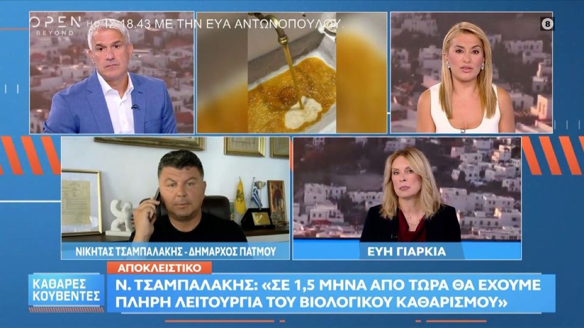 «Υπάρχει μία σύμβαση την οποία την κληρονομήσαμε, 100.000 ευρώ τον χρόνο»: Ο δήμαρχος της Πάτμου για τα λύματα στο νησί