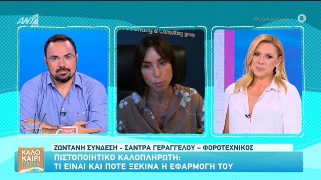 Πιστοποιητικό καλοπληρωτή: Πότε ξεκινά η εφαρμογή του και τι αλλάζει στην ενοικίαση ακινήτων