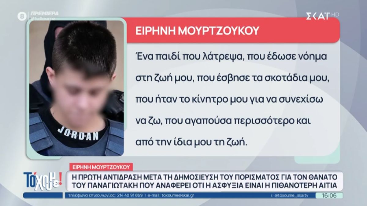 «Πλησιάζει η στιγμή για να ειπωθεί η αλήθεια» – Η πρώτη αντίδραση της Ειρήνης Μουρτζούκου για το πόρισμα των ιατροδικαστών
