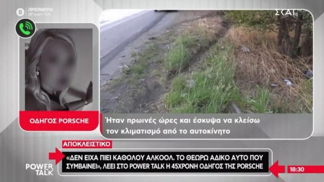 «Έπαθα αμνησία, δεν εγκατέλειψα κανέναν»: Τι ισχυρίζεται η 45χρονη οδηγός της Porsche