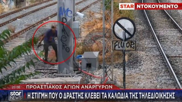 Προαστιακός Αγίων Αναργύρων: Βίντεο ντοκουμέντο με τον δράστη που κλέβει τα καλώδια της τηλεδιοίκησης