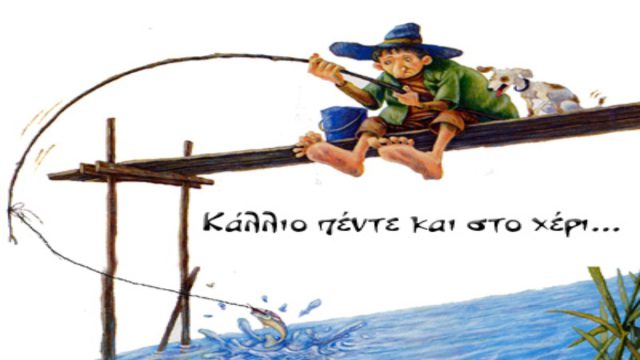 «Κάλλιο πέντε και στο χέρι, παρά δέκα και καρτέρει»: Τι σημαίνει η φράση και από πού προέρχεται;