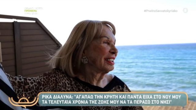 Ευχάριστα νέα για τη Ρίκα Διαλυνά:  Απέκτησε το πρώτο της δισέγγονο την ώρα που έδινε συνέντευξη