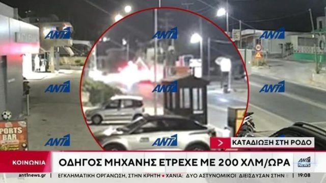 Αγωνιώδης καταδίωξη στη Ρόδο: Μοτοσικλετιστής έτρεχε με 200 χλμ./ώρα για 25 λεπτά