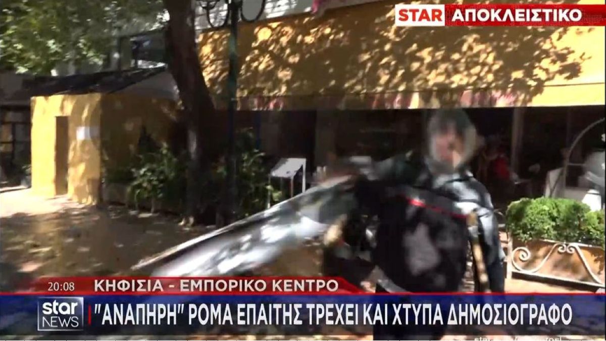 Αδιανόητο: Ρομά που παρίστανε την ανάπηρη σηκώθηκε όρθια και χτύπησε δημοσιογράφο όταν την κατάλαβε