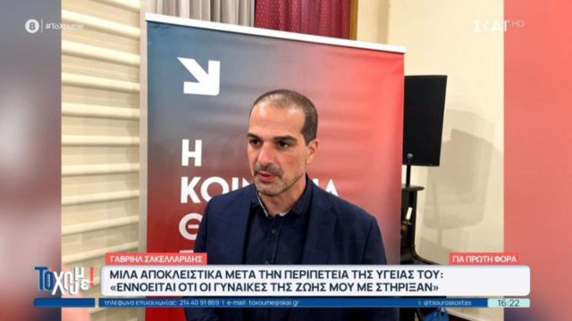 «Αν δεν το προλαβαίναμε, θα μπορούσε να εξελιχθεί σε κάτι επικίνδυνο»: Ο Γαβριήλ Σακελλαρίδης για την επέμβαση στην καρδιά