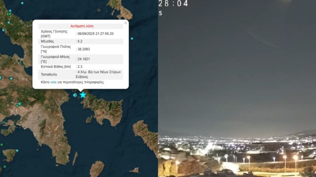 Σεισμική δόνηση 5,2 Ρίχτερ στην Εύβοια: Περίπου 25 μετασεισμοί μέσα σε λίγες ώρες – Πώς θα εξελιχθεί